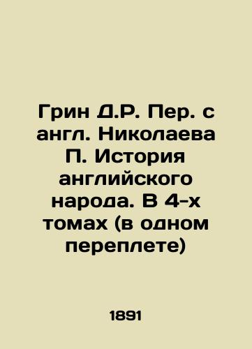 Grin D.R. Per. s angl. Nikolaeva P. Istoriya angliyskogo naroda. V 4-kh tomakh (v odnom pereplete)/Green D.R. Translation from Nikolaev P. History of the English People. In 4 volumes (in one book) In Russian (ask us if in doubt) - landofmagazines.com