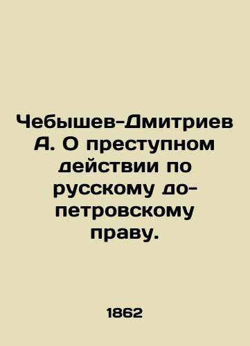 Chebyshev-Dmitriev A. O prestupnom deystvii po russkomu do-petrovskomu pravu./A. Chebyshev-Dmitriev On Criminal Action under Russian Pre-Petrovsk Law. In Russian (ask us if in doubt) - landofmagazines.com