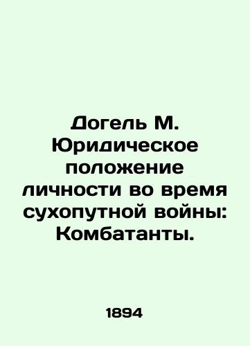 Dogel' M. Yuridicheskoe polozhenie lichnosti vo vremya sukhoputnoy voyny: Kombatanty./Dogel M. The Legal Status of the Individual in War on Land: Combatants. In Russian (ask us if in doubt) - landofmagazines.com