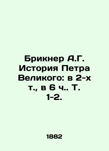 Brikner A.G. Istoriya Petra Velikogo: v 2-kh t., v 6 ch. T. 1-2./Brickner A.G. The Story of Peter the Great: in 2 Vol., 6 h., Vol. 1-2. In Russian (ask us if in doubt) - landofmagazines.com