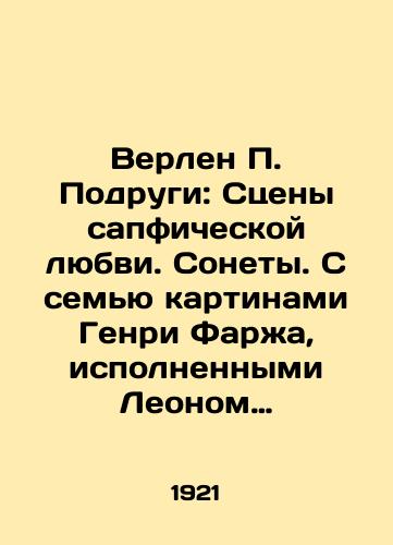 Verlen P. Podrugi: Stseny sapficheskoy lyubvi. Sonety. S sem'yu kartinami Genri Farzha, ispolnennymi Leonom Marottom/Verlaine P. Friends: Sapphire Love Scenes. Sonnets. With seven paintings by Henry Farge, performed by Leon Marotte In Russian (ask us if in doubt) - landofmagazines.com