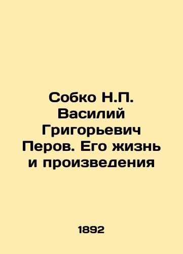 Sobko N.P. Vasiliy Grigor'evich Perov. Ego zhizn' i proizvedeniya/Sobko N.P. Vasily Grigoryevich Perov. His Life and Works In Russian (ask us if in doubt) - landofmagazines.com