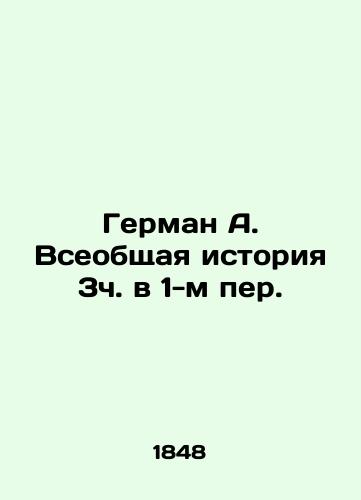 German A. Vseobshchaya istoriya 3ch. v 1-m per./Herman A. A General History of 3h in 1st Per. In Russian (ask us if in doubt) - landofmagazines.com