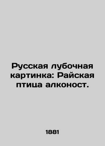 1923 Collection of Works by Alexander Block, vol. 4-5, Alconist Berlin In Russian (ask us if in doubt)/1923 g Sobranie sochineniy Aleksandra Bloka, tt.4-5, Alkonost Berlin - landofmagazines.com