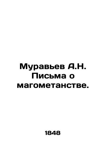 Murav'ev A.N. Pis'ma o magometanstve./Ant A.N. Letters on Magometanism. In Russian (ask us if in doubt) - landofmagazines.com