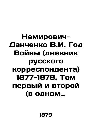 Nemirovich-Danchenko V.I. God Voyny (dnevnik russkogo korrespondenta) 1877-1878. Tom pervyy i vtoroy (v odnom pereplete)./Nemirovich-Danchenko V.I. The Year of the War (Diary of a Russian Correspondent) 1877-1878. Volumes one and two (in one cover). In Russian (ask us if in doubt) - landofmagazines.com