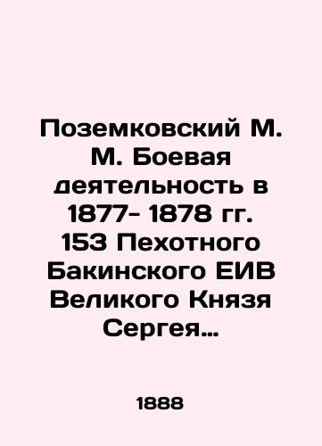 Pozemkovskiy M. M. Boevaya deyatel'nost' v 1877- 1878 gg. 153 Pekhotnogo Bakinskogo EIV Velikogo Knyazya Sergeya Mikhaylovicha polka/Pozemkovsky M. M. Combat activities in 1877-1878 of the 153rd Infantry Regiment of Grand Prince Sergey Mikhailovich Baku EIV In Russian (ask us if in doubt) - landofmagazines.com