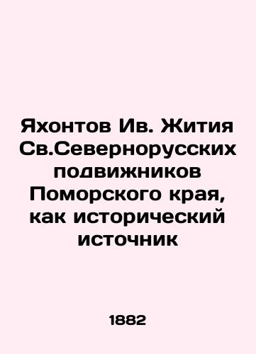Yakhontov Iv. Zhitiya Sv.Severnorusskikh podvizhnikov Pomorskogo kraya, kak istoricheskiy istochnik/Yakhontov Yves Life of the Holy North Russian Followers of the Pomeranian Krai as a Historical Source In Russian (ask us if in doubt) - landofmagazines.com