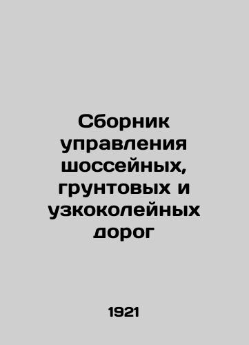 Sbornik upravleniya shosseynykh, gruntovykh i uzkokoleynykh dorog/Compendium of Roads, Grounds, and Narrow Tracks In Russian (ask us if in doubt) - landofmagazines.com