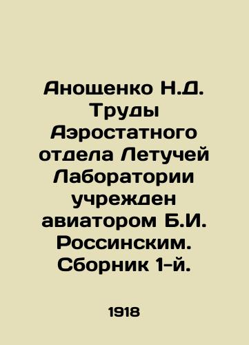 Anoshchenko N.D. Trudy Aerostatnogo otdela Letuchey Laboratorii uchrezhden aviatorom B.I. Rossinskim. Sbornik 1-y./Anoshchenko N.D. Proceedings of the Aerostat Department of the Flying Laboratory, established by aviator B.I. Rossinsky In Russian (ask us if in doubt) - landofmagazines.com