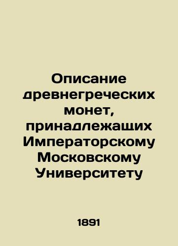 Opisanie drevnegrecheskikh monet, prinadlezhashchikh Imperatorskomu Moskovskomu Universitetu/Description of ancient Greek coins belonging to Imperial Moscow University In Russian (ask us if in doubt) - landofmagazines.com