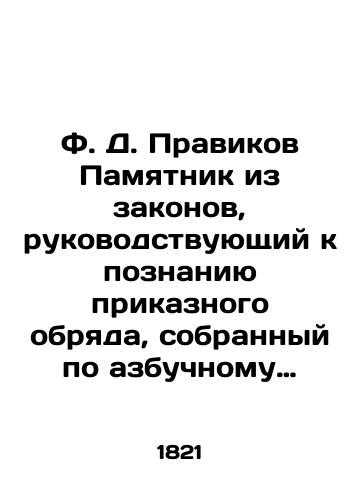 F. D. Pravikov Pamyatnik iz zakonov, rukovodstvuyushchiy k poznaniyu prikaznogo obryada, sobrannyy po azbuchnomu poryadku. Chast' 3/F.D. Pravikov Monument from the Laws, leading to the knowledge of the ordinance rite, collected according to the alphabet order. Part 3 In Russian (ask us if in doubt) - landofmagazines.com