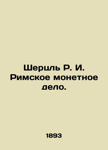 Shertsl' R. I. Rimskoe monetnoe delo./Scherzl R.I. Roman Mint. In Russian (ask us if in doubt) - landofmagazines.com