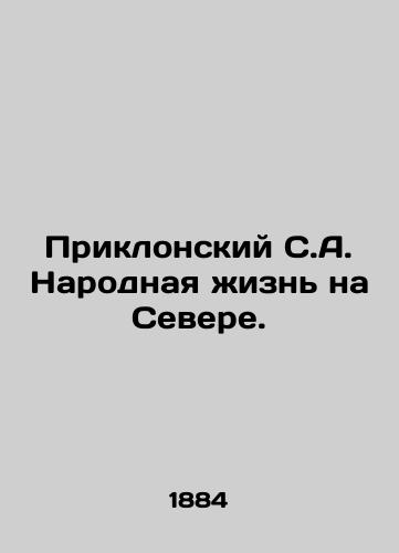 Priklonskiy S.A. Narodnaya zhizn' na Severe./Pryklonsky S.A. People's life in the North. In Russian (ask us if in doubt) - landofmagazines.com