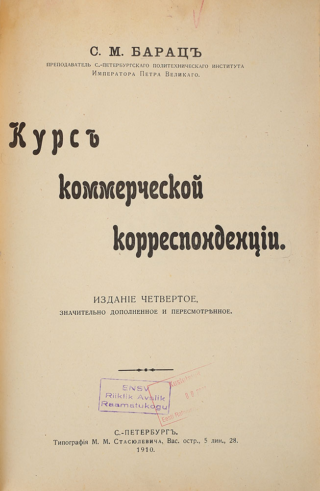 Barac S.M. Kurs kommercheskoj korrespondencii. St. Petersburg. 1910/Barac S.M. Commercial Correspondence Course. St. Petersburg. 1910 - landofmagazines.com