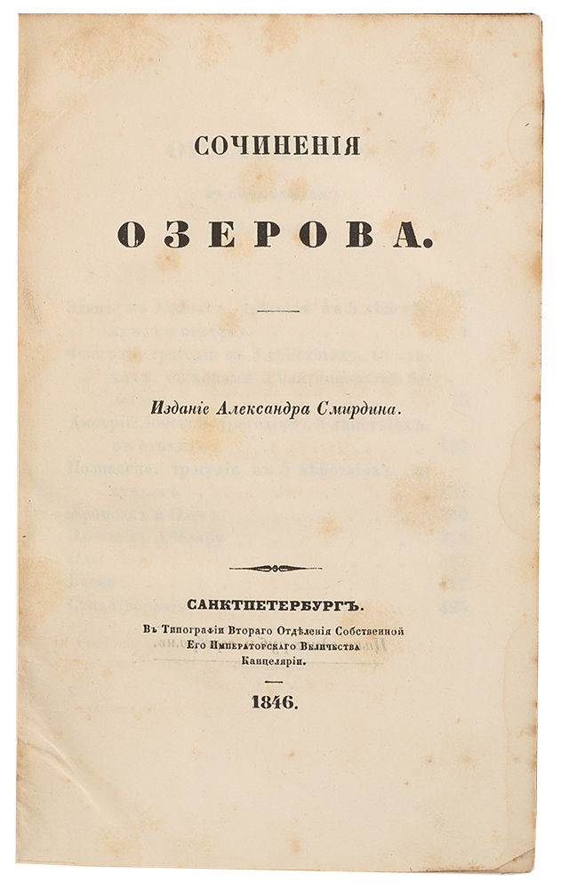 Ozerov, V.A., Sochineniya Ozerova / Works of Ozerov, 1846, St. Petersburg, in Russian - landofmagazines.com