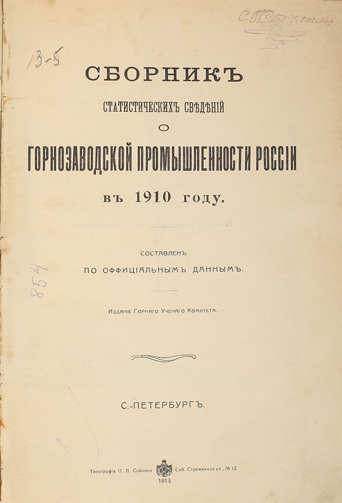 Sbornik statisticheskih svedenij o gornozavodskoj promyshlennosti Rossii v 1910 godu. St. Petersburg. 1913/Collection of statistical data on the mining industry in Russia in 1910. St. Petersburg. 1913 - landofmagazines.com