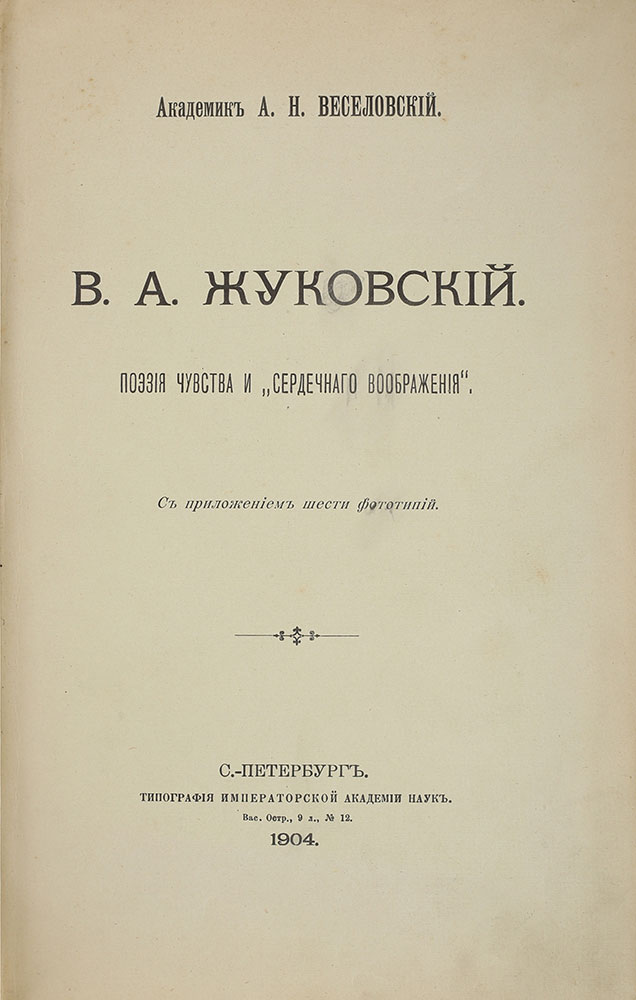 A.N.Veselovskij. V.A.ZHukovskij. St. Petersburg. 1904/A.N.Veselovskij. V.A.Zhukovsky. Petersburg, 1904, A.H.Veselovsky.  In Russian  . St. Petersburg. 1904 - landofmagazines.com