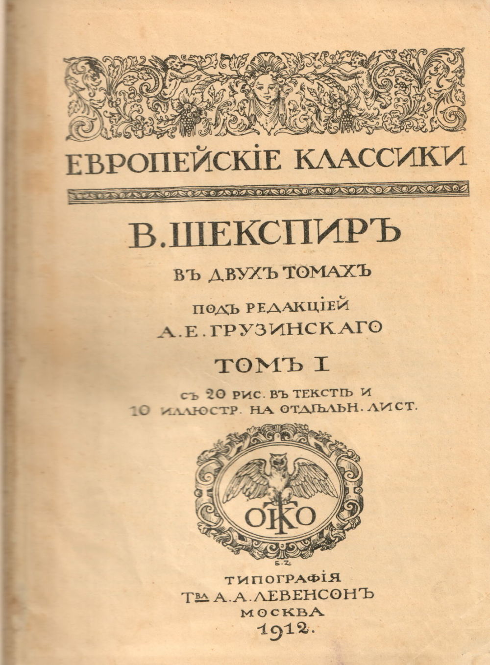 V.SHekspir. Sochineniya.3 t.t. Moscow, Levinson. 1912/V.SHekspir. Works. 3 Volumes. Moscow, Levinson. 1912 - landofmagazines.com