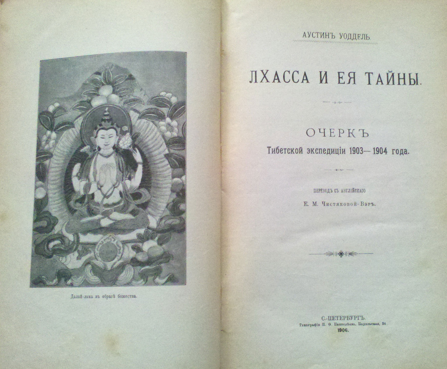 A.Uoddel. Lhassa i eya tajny. St. Petersburg, Panteleeva. 1906/A.Uoddel. Lhasa and its Mysteries. St. Petersburg, Panteleeva. 1906 - landofmagazines.com