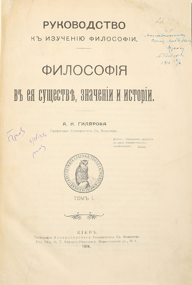 Gilyarov A. Filosofiya v ee sushchestve, znachenii i istorii (vse, chto vyshlo, s avtograf.). Kiev. 1916/Gilyarov A. Philosophy in its essence, significance and history (all that has been written, with the autograph. Kiev. 1916 - landofmagazines.com