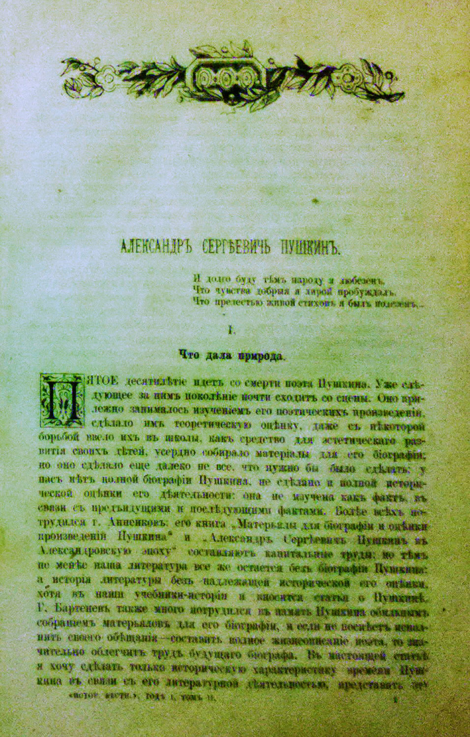 Stoyunin. K biografii Pushkina (otdelnye ottiski iz zhurnala Istoricheskij vestnik. /Stoyunin. Regarding Pushkins biography (Individual reprints from the journal Historical Herald). - landofmagazines.com