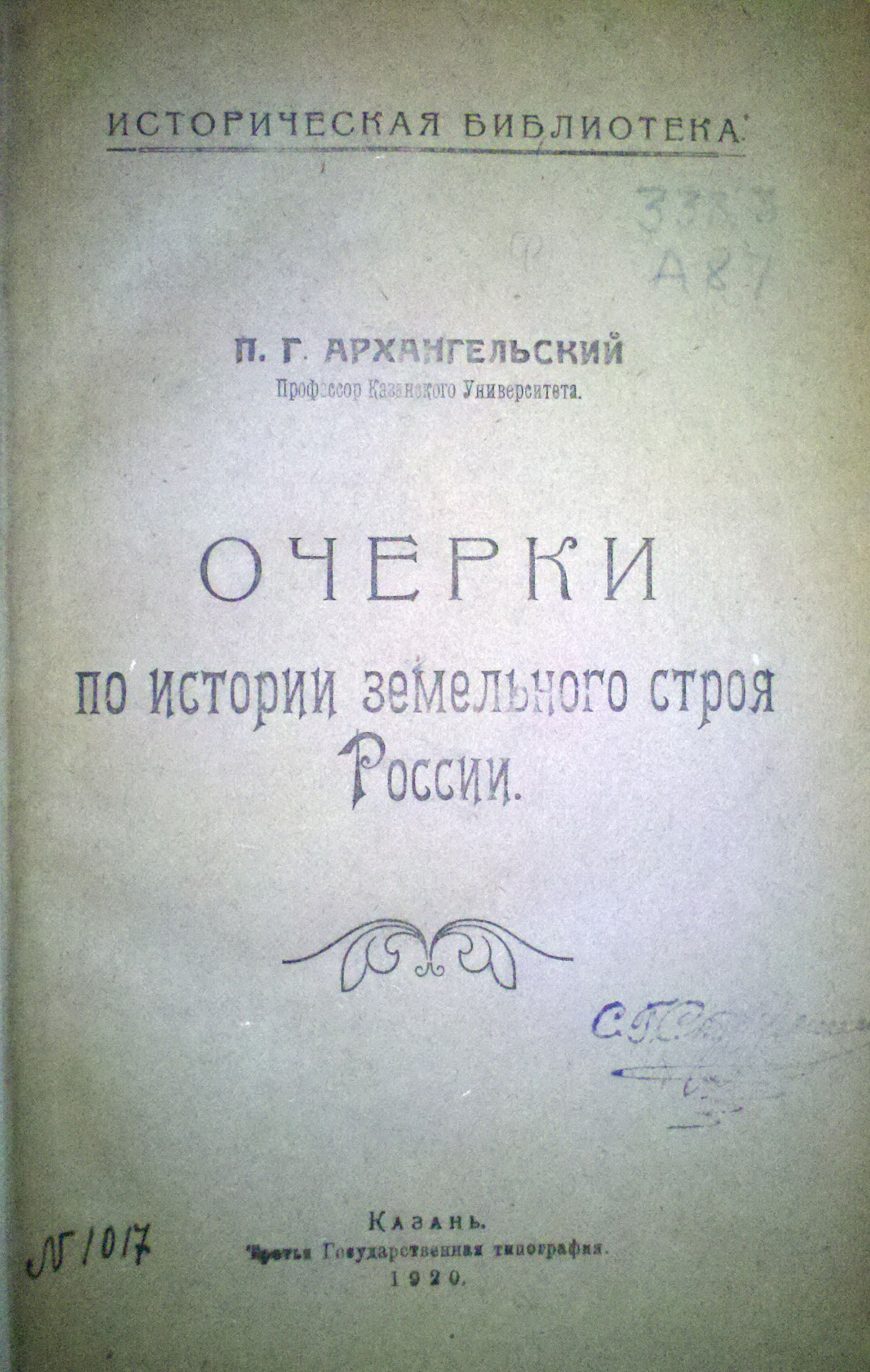 Karsavin L.P. Vvedenie v istoriju (Teoriya istorii). In Russian/ Karsavin a.P. Introduction in history (theory history). In Russian, n/a - landofmagazines.com