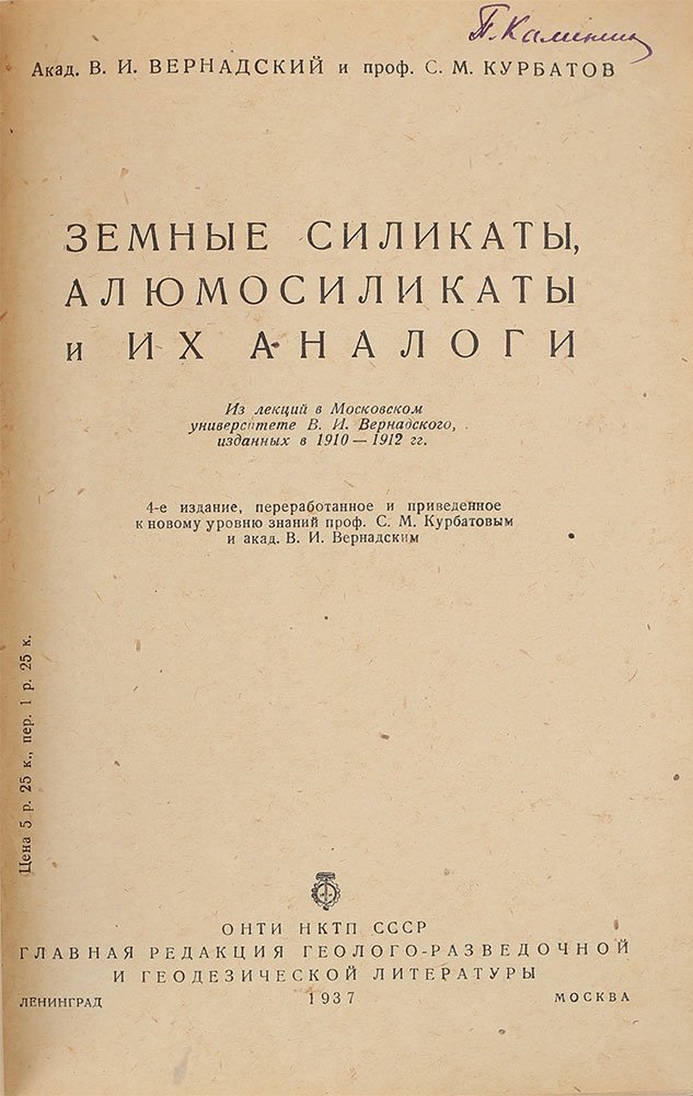 V.Vernadskij. Zemnye silikaty. alyumosilikaty i ih analogi. Moscow, Leningrad. 1937/V.Vernadskij. Earth silicates. Aluminosilicates and their analogues. Moscow, Leningrad. 1937 - landofmagazines.com