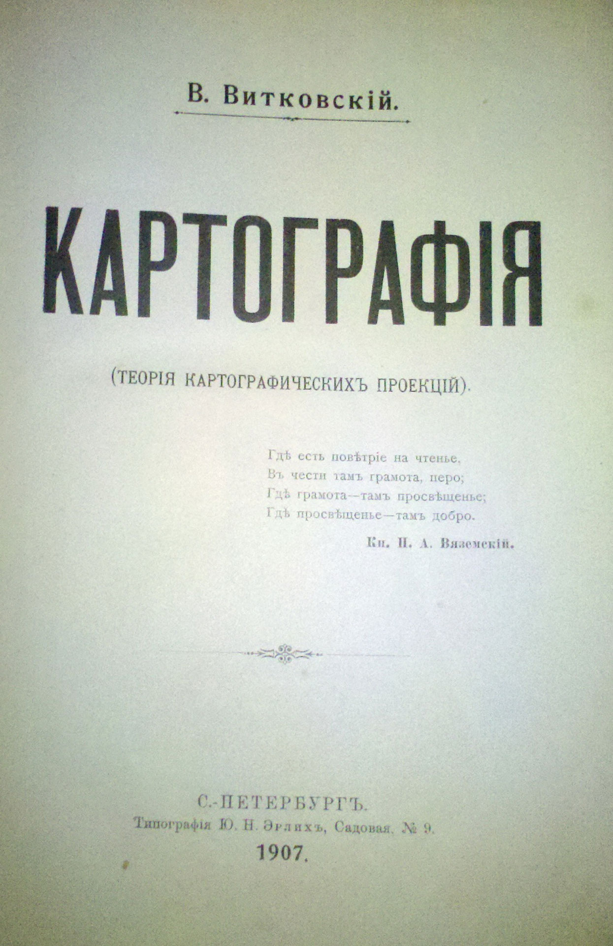 V.Vitkovskij. Kartografiya. St. Petersburg, printing house Ehrlich. 1907/V.Vitkovskij. Cartography. St. Petersburg, printing house Ehrlich. 1907 - landofmagazines.com