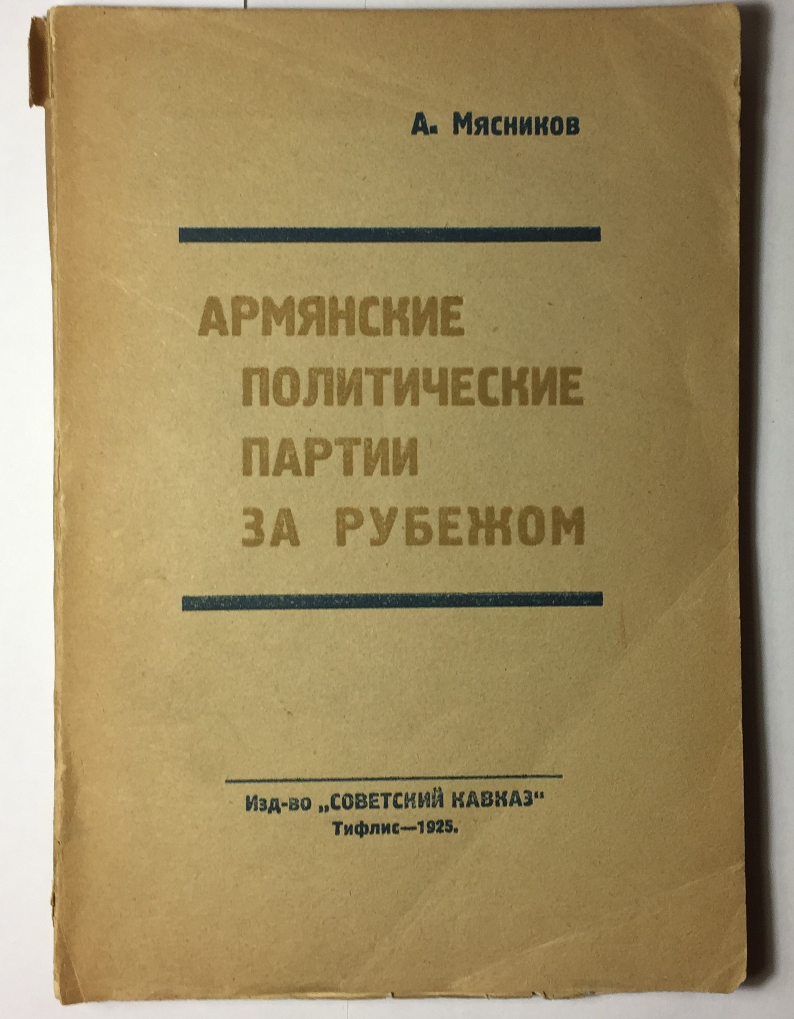 A. Myasnikov, Armyanskie politicheskie partii za rubezhom. / Armenian political parties abroad., 1925, Tiflis, in Russian - landofmagazines.com