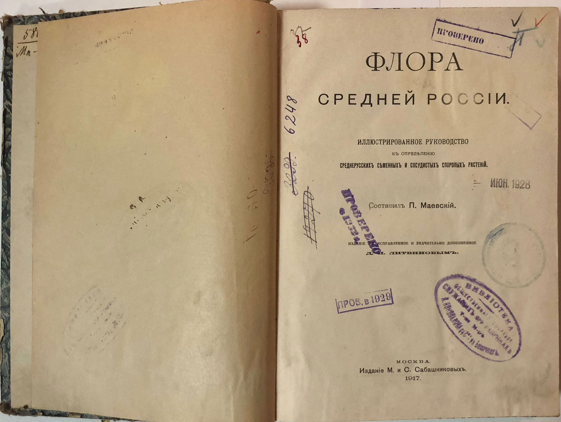 P. Mayevsky. Flora Sredney Rossii. Illyustrirovannoye rukovodstvo k opredeleniyu srednerusskikh i sosudistykh sporovykh rasteniy. Moscow. 1917/P. Mayevsky. Flora of Central Russia. Illustrated guide to the identification of Central Russian vascular plants and spore-bearing plants. Moscow. 1917 - landofmagazines.com