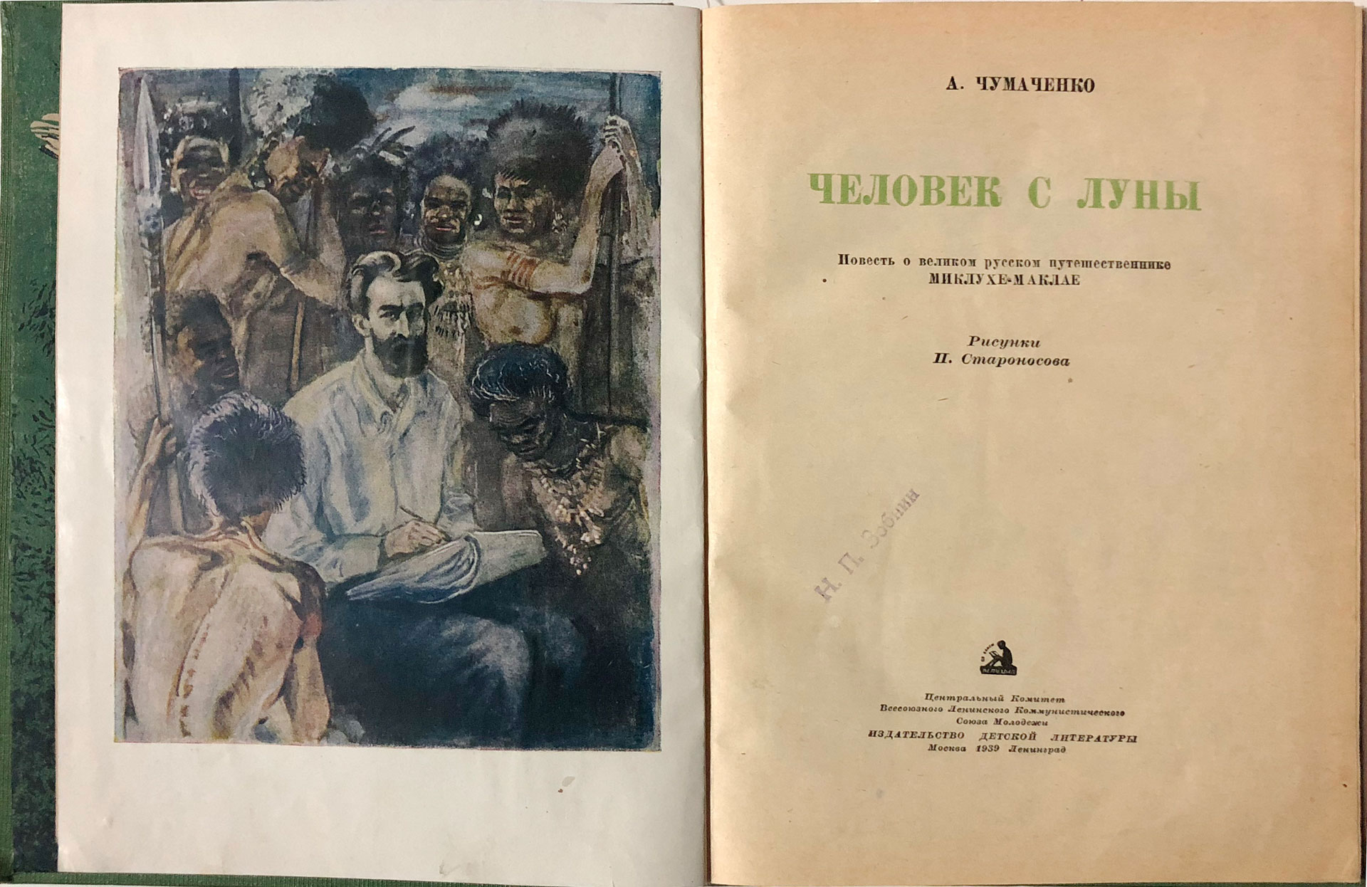 A. Chumachenko. Chumachenko, Ada Artemyevna. Chelovek s luny: Povest o velikom russkom puteshestvennike Miklukhe-Maklaye. Moscow, Leningrad. 1939/A. Chumachenko. Chumachenko, Ada Artemevna. The man from the Moon: A Tale of the great Russian Explorer Miklouho-Maclay. Moscow, Leningrad. 1939 - landofmagazines.com