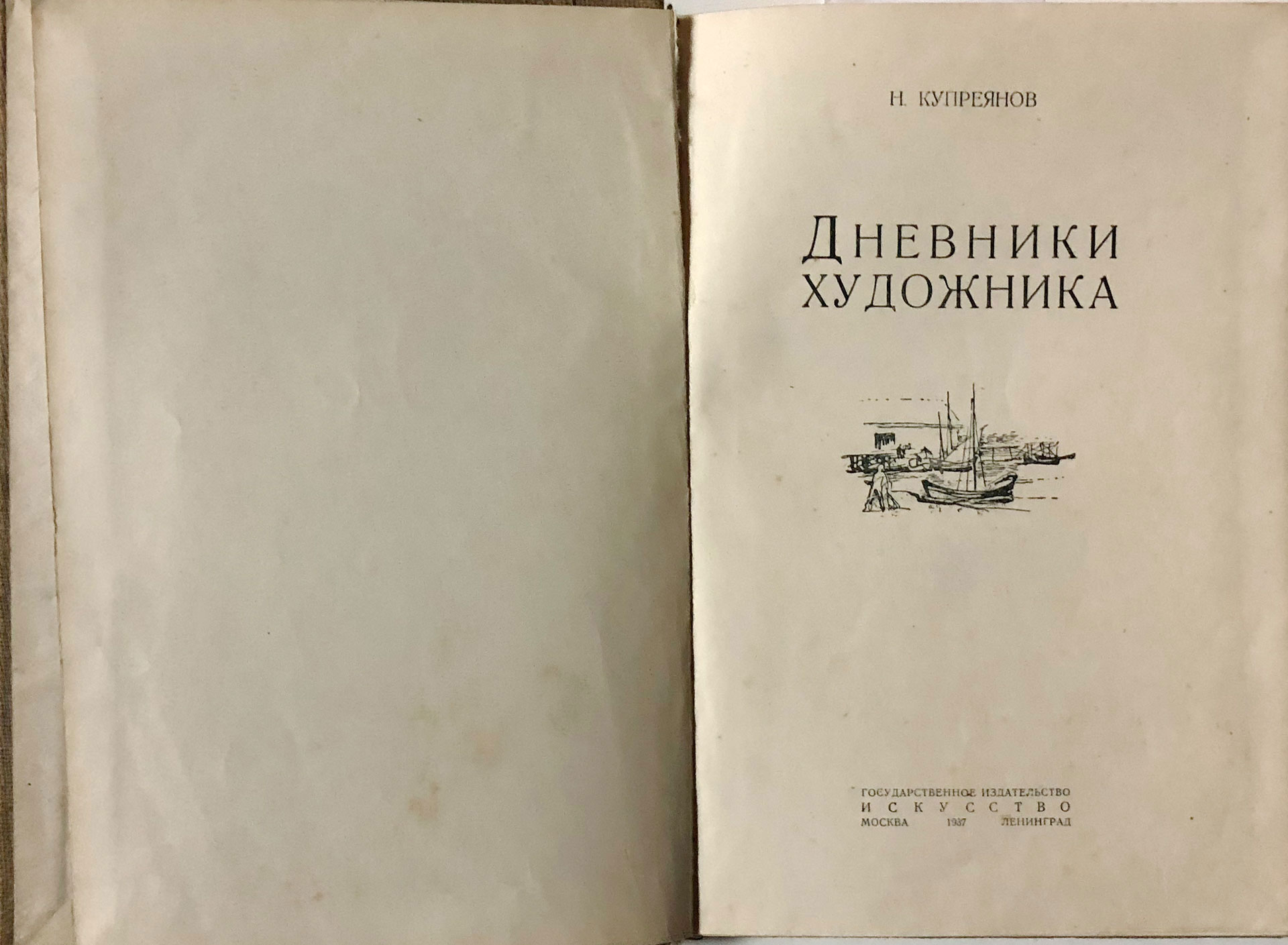 N. Kupreyanov. Kupreyanov, N. Dnevniki khudozhnika. [Poslesloviye S. Razumovskoy]. Moscow, Leningrad. 1937/N. Kupreyanov. Kupreyanov, N. The Artists Diaries [Afterword S. Razumovskaya]. Moscow, Leningrad. 1937 - landofmagazines.com