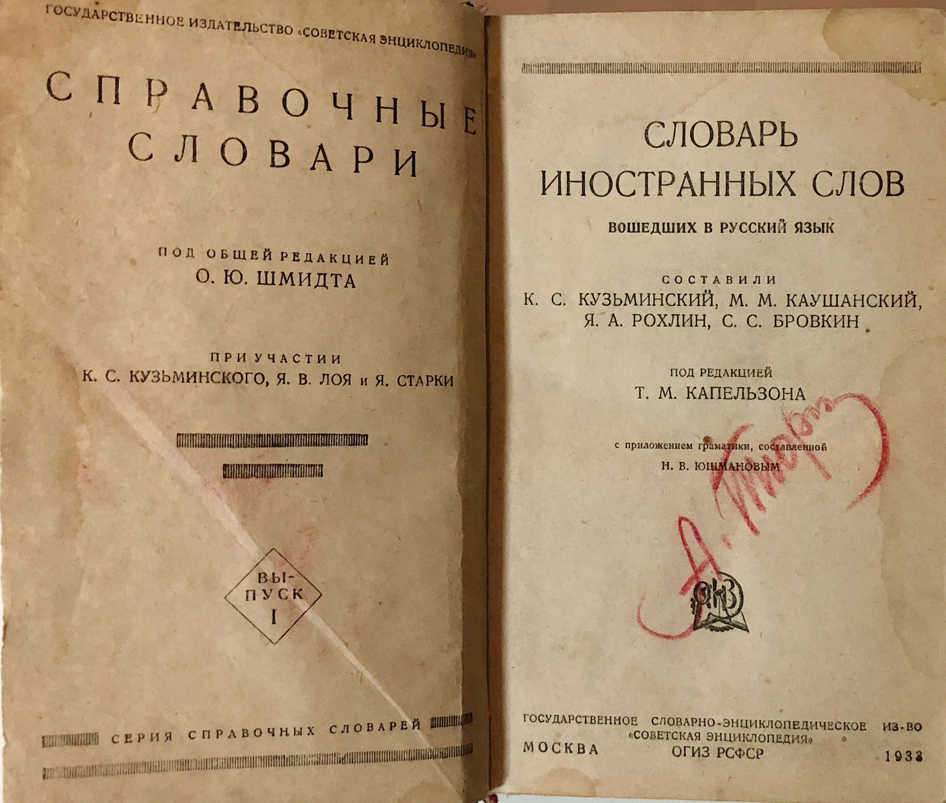 K.S. Kuzminsky, M.M. Kaushansky, Ya.A. Rokhlin, S.S. Brovkin. Slovar inostrannykh slov, voshedshikh v russkiy yazyk . Pod redaktsiyey T.M. Kapelzona. Moscow. 1933/K.S. Kuzminsky, M.M. Kaushansky, Ya.A. Rokhlin, S.S. Brovkin. Dictionary of Foreign Words that entered the Russian language. Edited by TM Kapelzona. Moscow. 1933 - landofmagazines.com