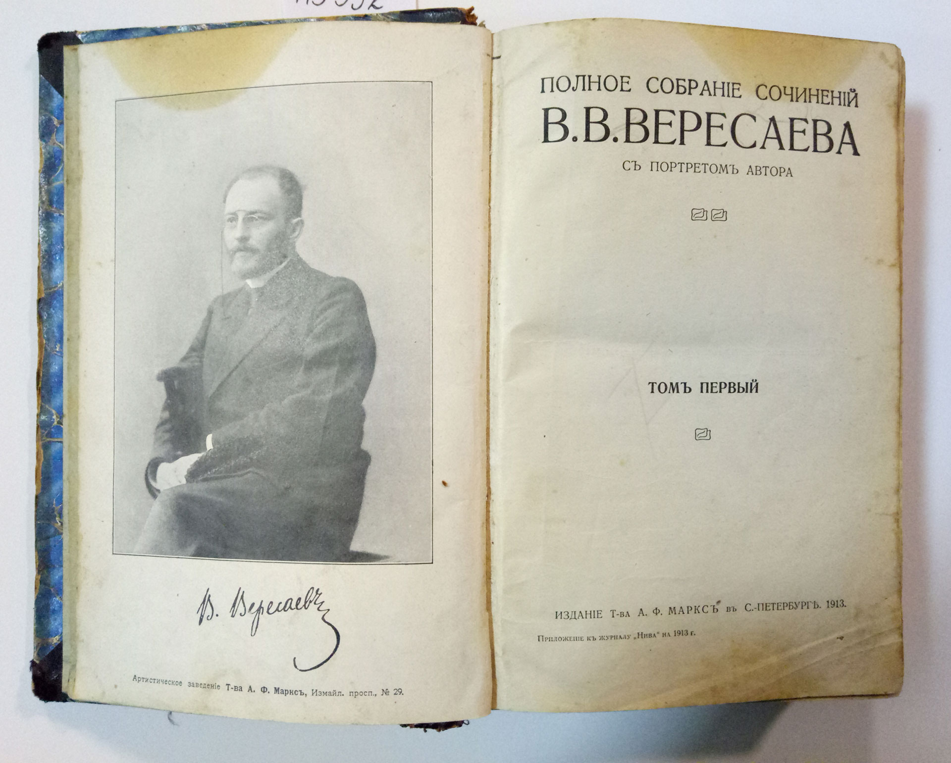 VV Veresaev. Polnoye sobraniye sochineniy v 4 tomakh. St. Petersburg. 1913/VV Veresaev. The Complete Collection of Works in 4 volumes. St. Petersburg. 1913 - landofmagazines.com