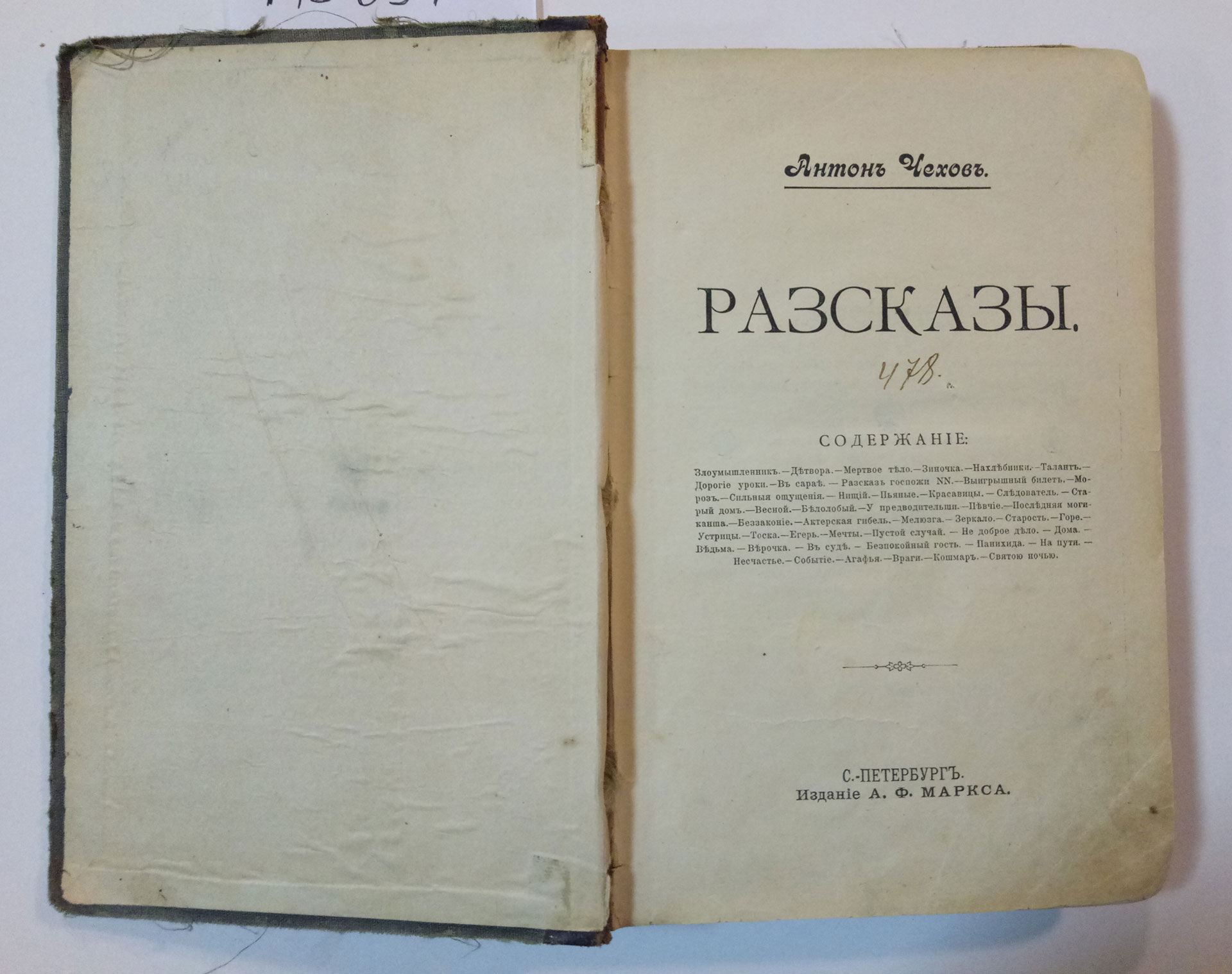 Chekhov. Rasskazy. Tom 3. [Prizhiznennoye izdaniye]. St. Petersburg. 1901/Chekhov. Stories. Volume 3. [Lifetime Edition]. St. Petersburg. 1901 - landofmagazines.com