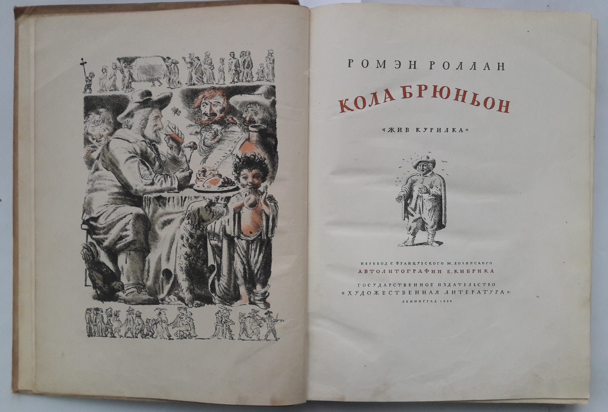 Rollan Romen, Kola Bryunon / Cola Bruignon, 1936, Leningrad - landofmagazines.com