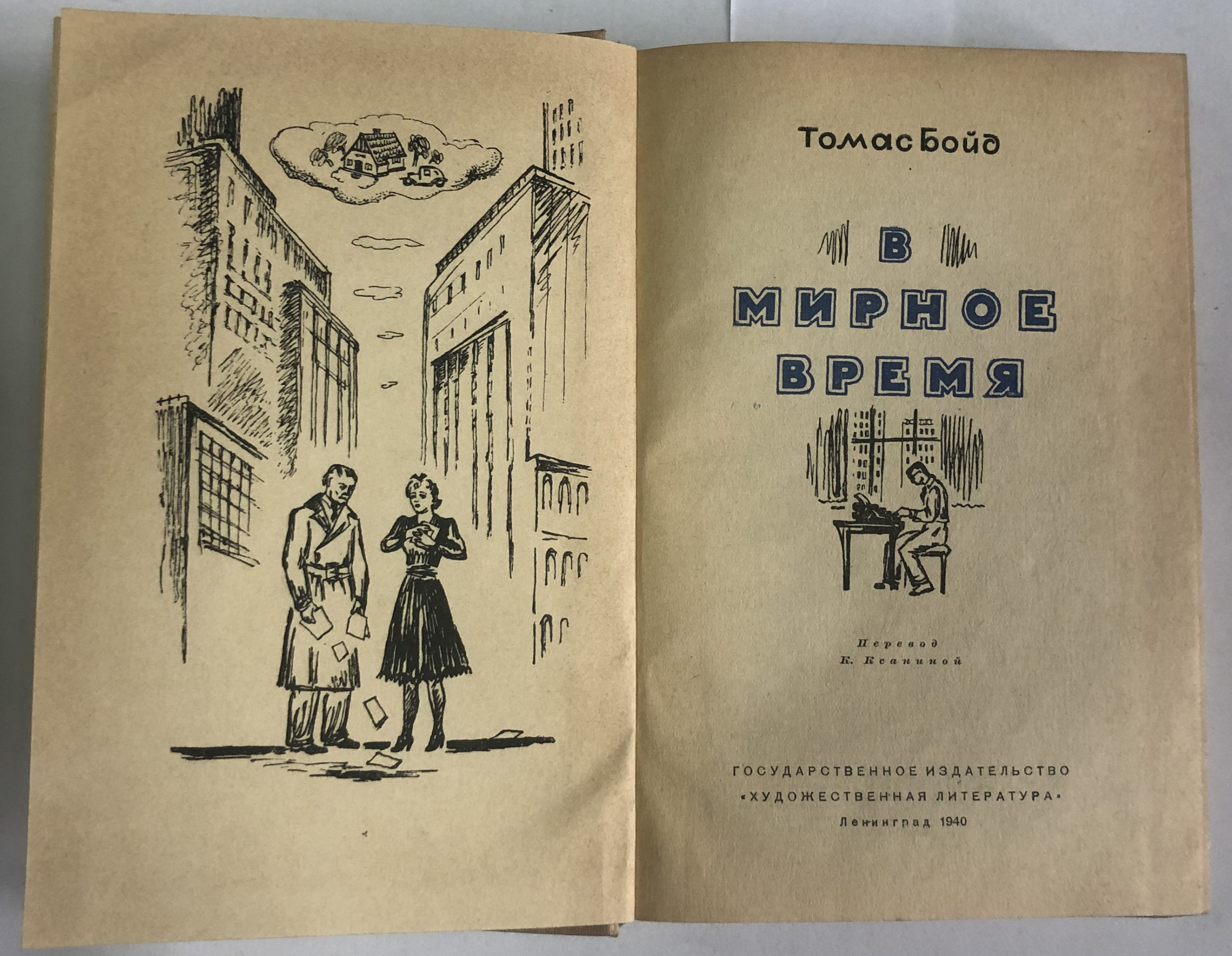 V Mirnoe Vremya / In Peacetime, 1940, in Russian - landofmagazines.com