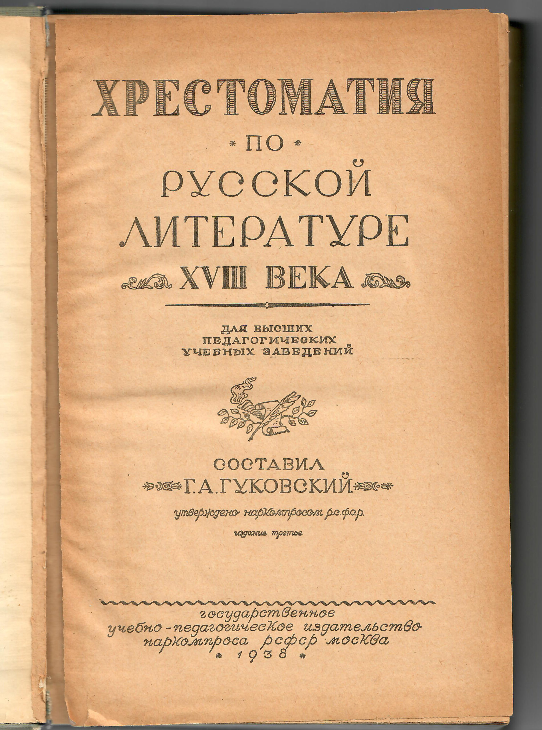 Hrestomatija po russkoj literature XVIII veka / Reader on Russian literature of the 18th century, 1938, in Russian. - landofmagazines.com