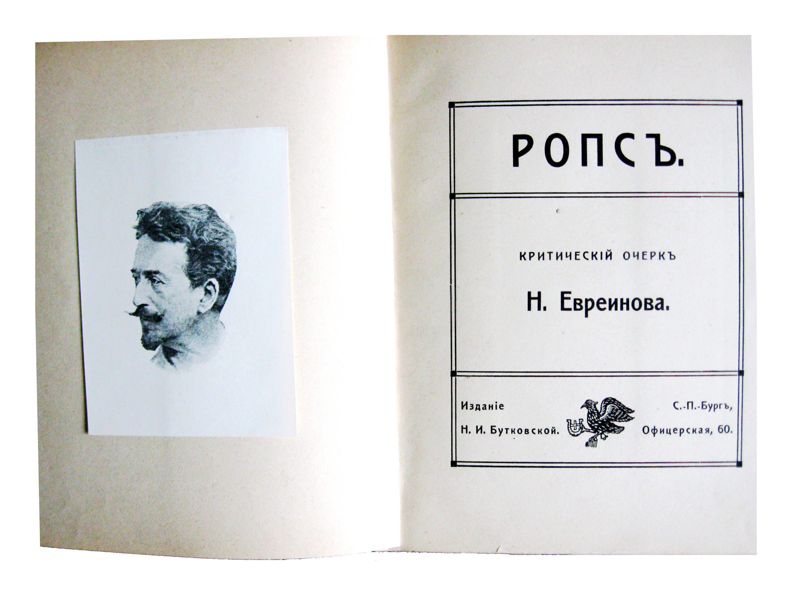 Evreinov N., Rops, St. Petersburg, 1910 In Russian (ask us if in doubt)/Evreinov N., Rops, Sankt-Peterburg, 1910 - landofmagazines.com