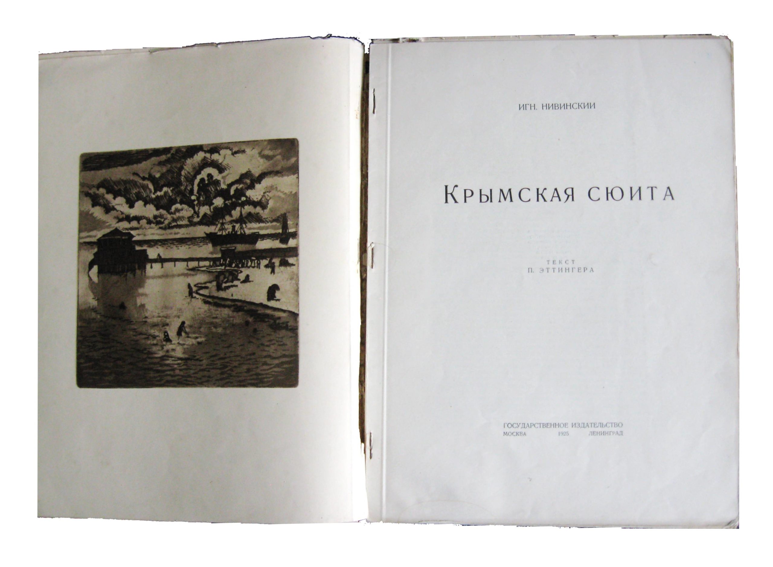 Nivinsky I. Nivinskiy I., Krymskaya syuita, Moskva-Leningrad, 1925. Moscow-Leningrad. 1925/Nivinsky I. Crimean Suite. Moscow-Leningrad. 1925 - landofmagazines.com