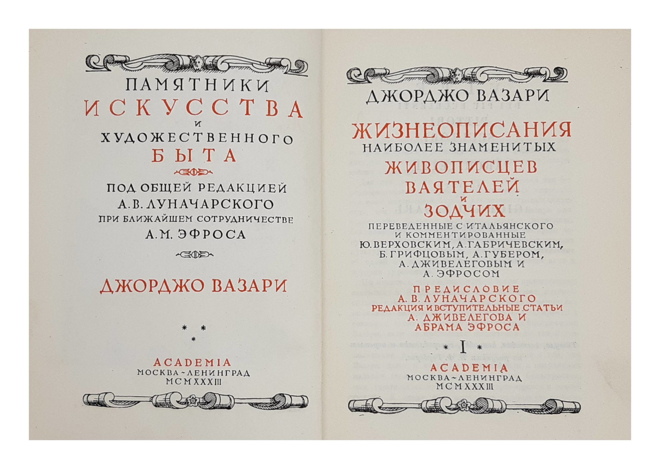 Vasari D. Vazari D., Zhizneopisaniya naibolee znamenitykh zhivopistsev, vayateley i zodchikh. Tom I-II, Moskva-Leningrad, 1933. Moscow-Leningrad. 1933/Vasari D. Biographies of the most famous painters, sculptors and architects. Volume I-II. Moscow-Leningrad. 1933 - landofmagazines.com