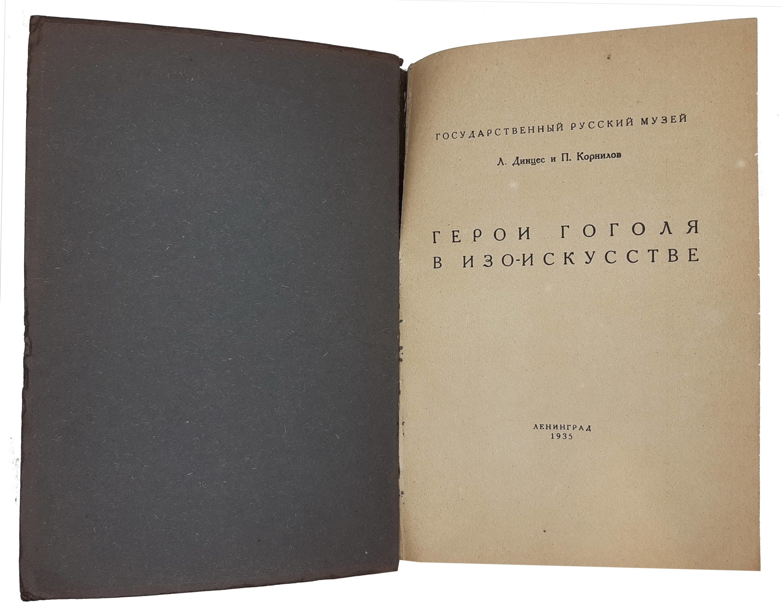 Sostavlenie i podbor materialov A.A. Sidorov i dr., Gogol v izobrazitelnom iskusstve i teatre. Albom, Moskva, 1953. Leningrad. 1953/Compilation and selection of materials by A.A. Sidorov et al., Gogol in fine arts and theater. Album, Moscow, 1953. Leningrad. 1953 - landofmagazines.com