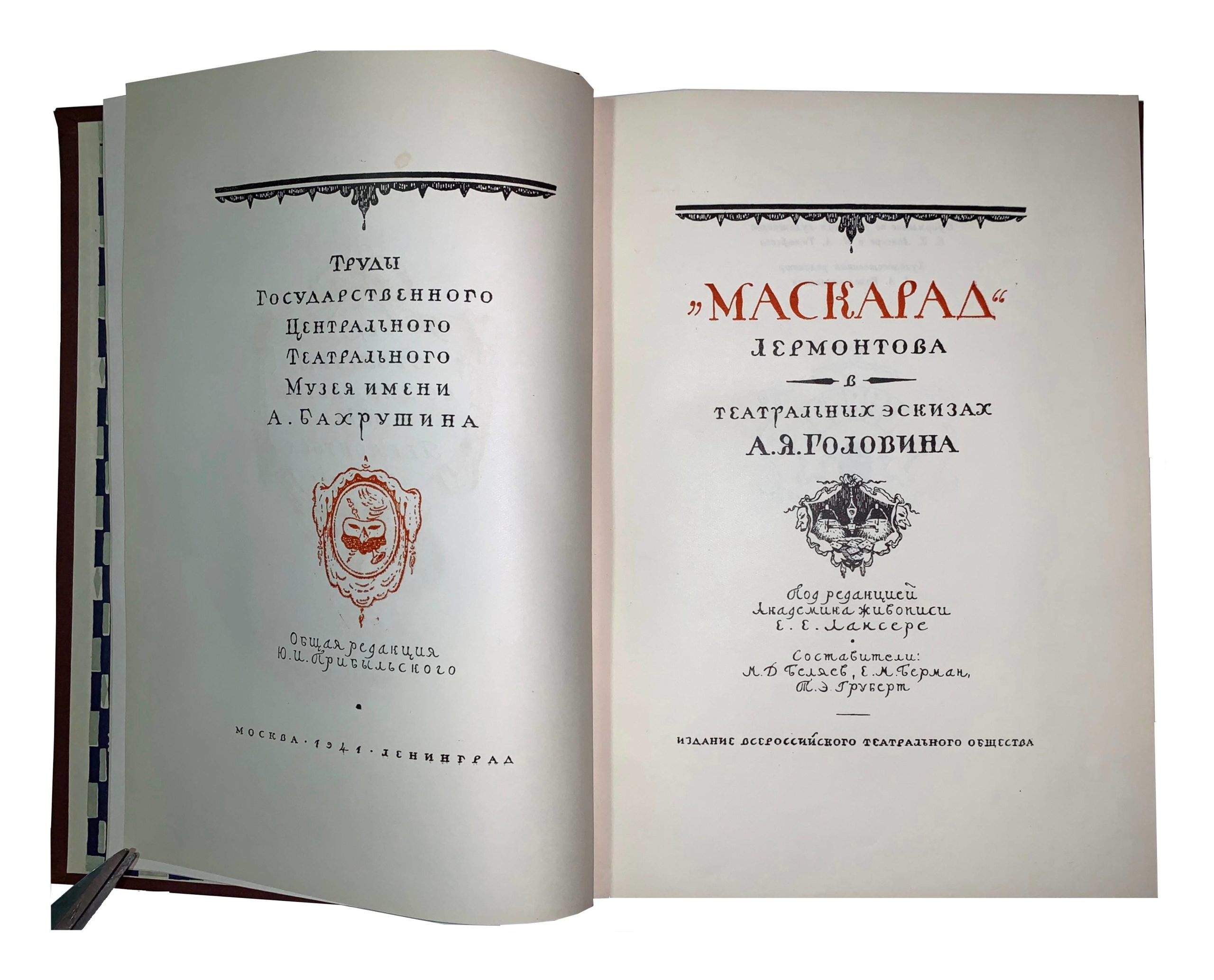 E.E. Lancer. Maskarad Lermontova v eskizakh Golovina. Moscow-Leningrad. 1941/E.E. Lancer. “Masquerade” by Lermontov in sketches by Golovin. Moscow-Leningrad. 1941 - landofmagazines.com