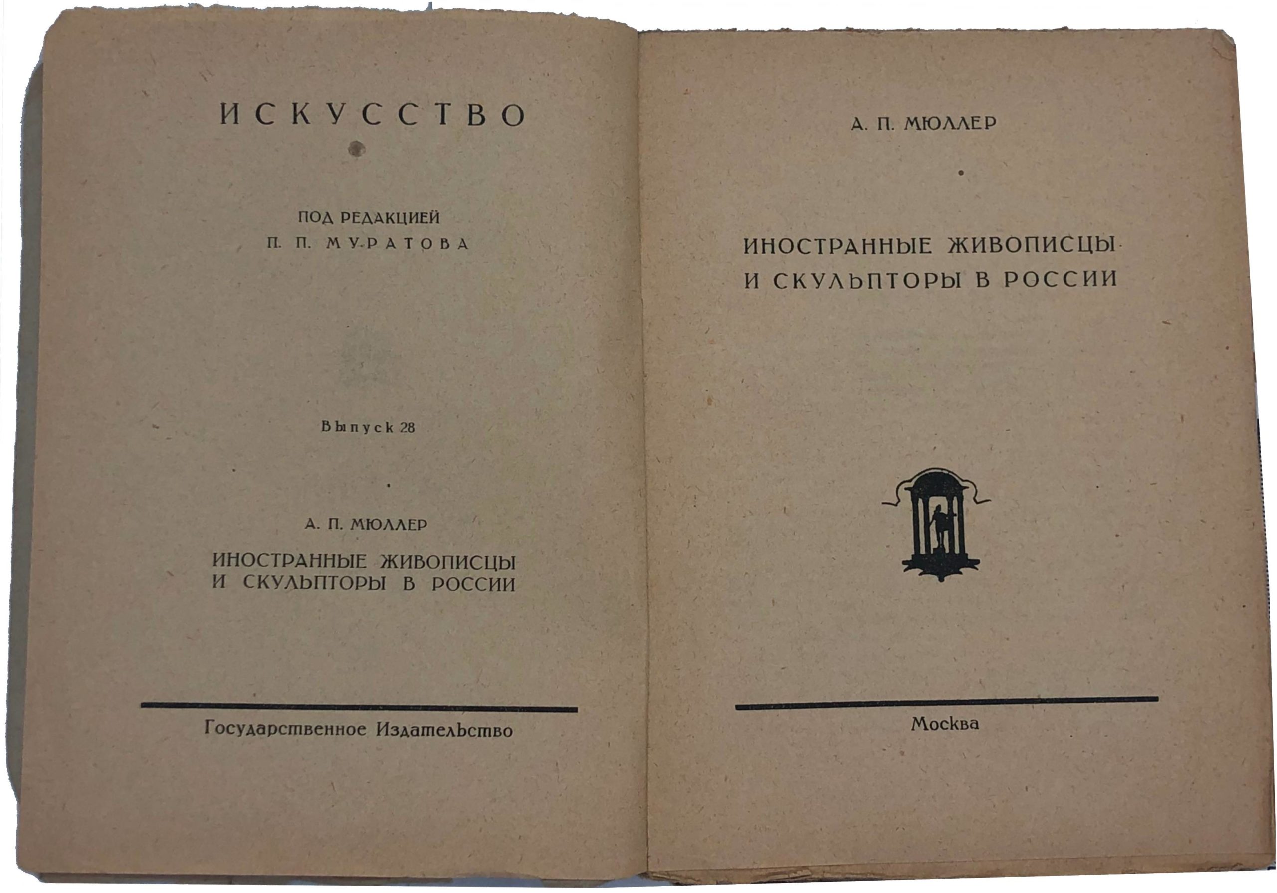 A. P. Muller. A. P. Myuller, Inostrannye zhivopistsy i skulptory v Rossii, Moskva, 1925. Moscow. 1925/A. P. Muller. Foreign painters and sculptors in Russia. Moscow. 1925 - landofmagazines.com