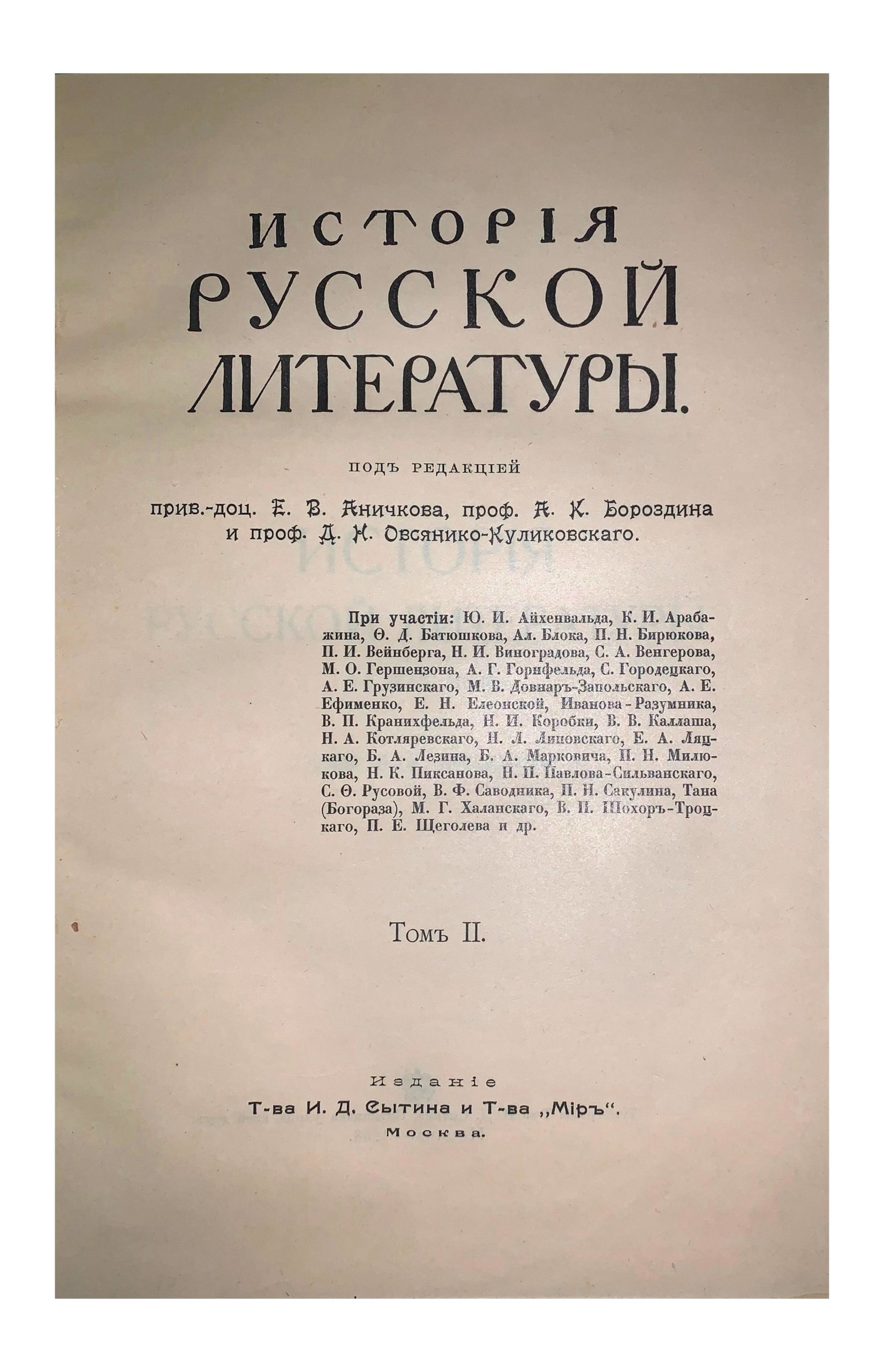 E.V. Anichkov. pod red. E.V. Anichkova, Istoriya russkoy literatury. Tom 1,2, Moskva, 1908. Moscow. 1908/E.V. Anichkov. History of Russian literature. Volume 1.2. Moscow. 1908 - landofmagazines.com