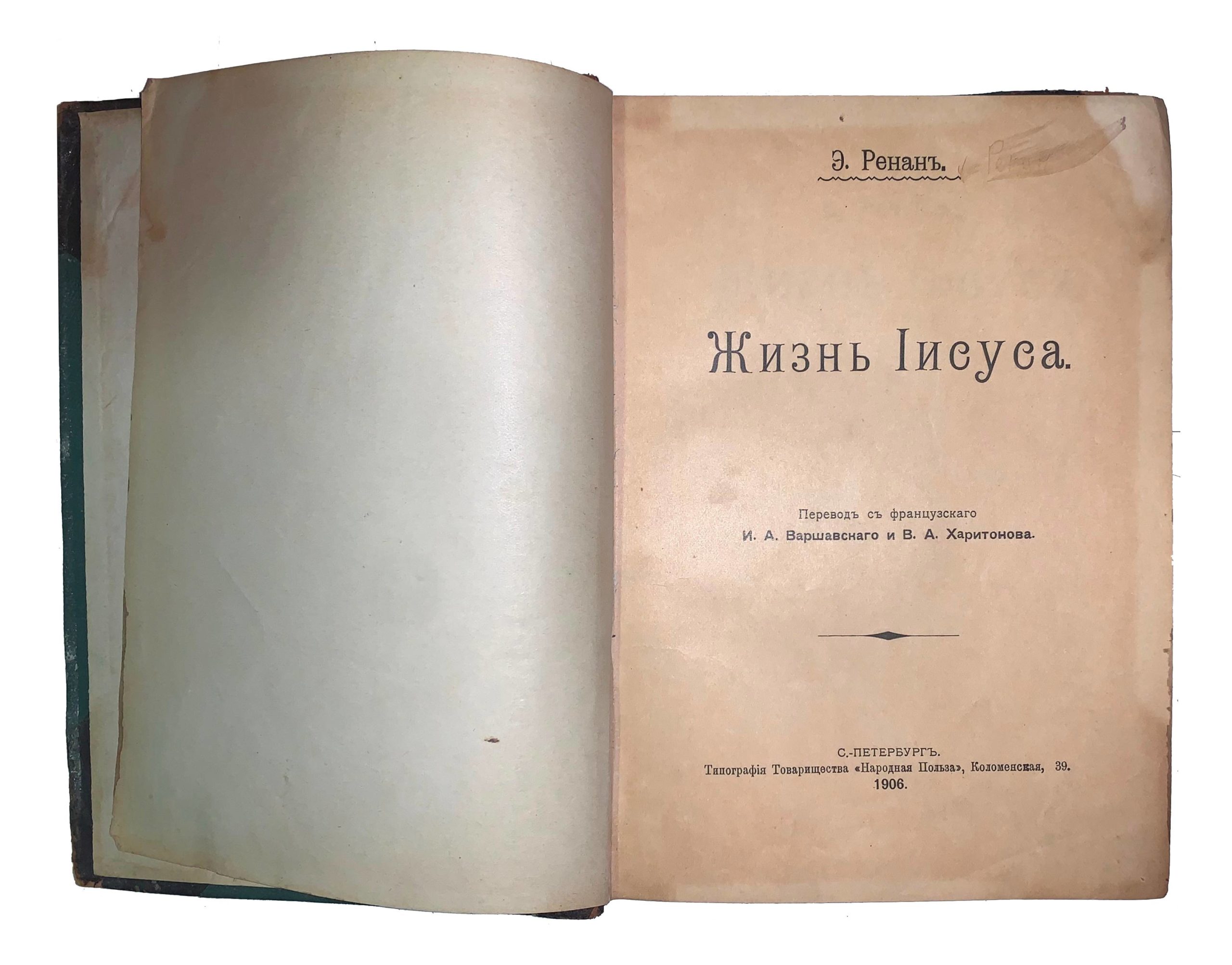 E. Renan. E. Renan, per. Varshavskogo, Zhizn Iisusa, Sankt-Peterburg, 1906. St. Petersburg. 1906/E. Renan. Life of Jesus. St. Petersburg. 1906 - landofmagazines.com