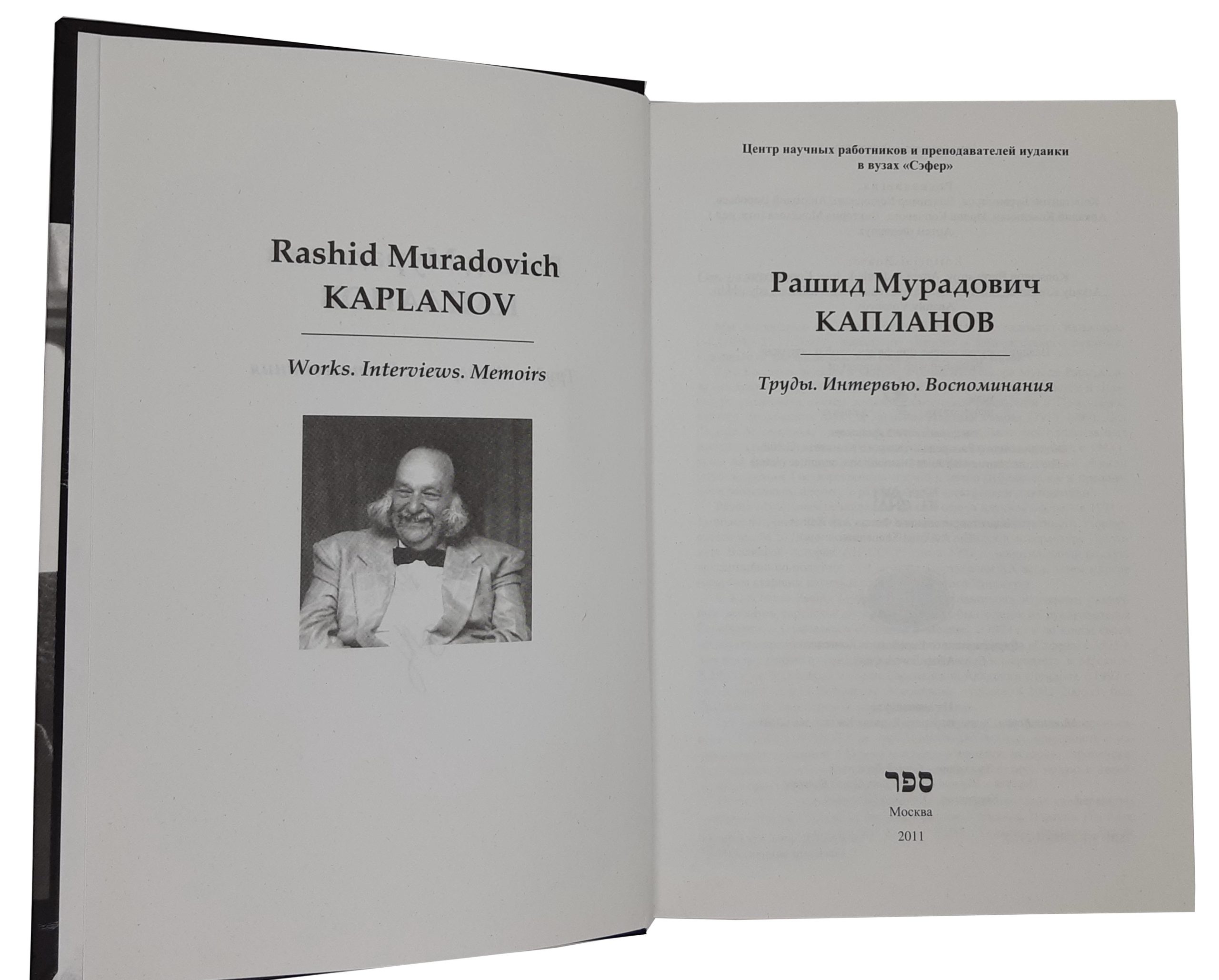 Rashid Muradovich Kaplanov. Moscow, 2011 - landofmagazines.com