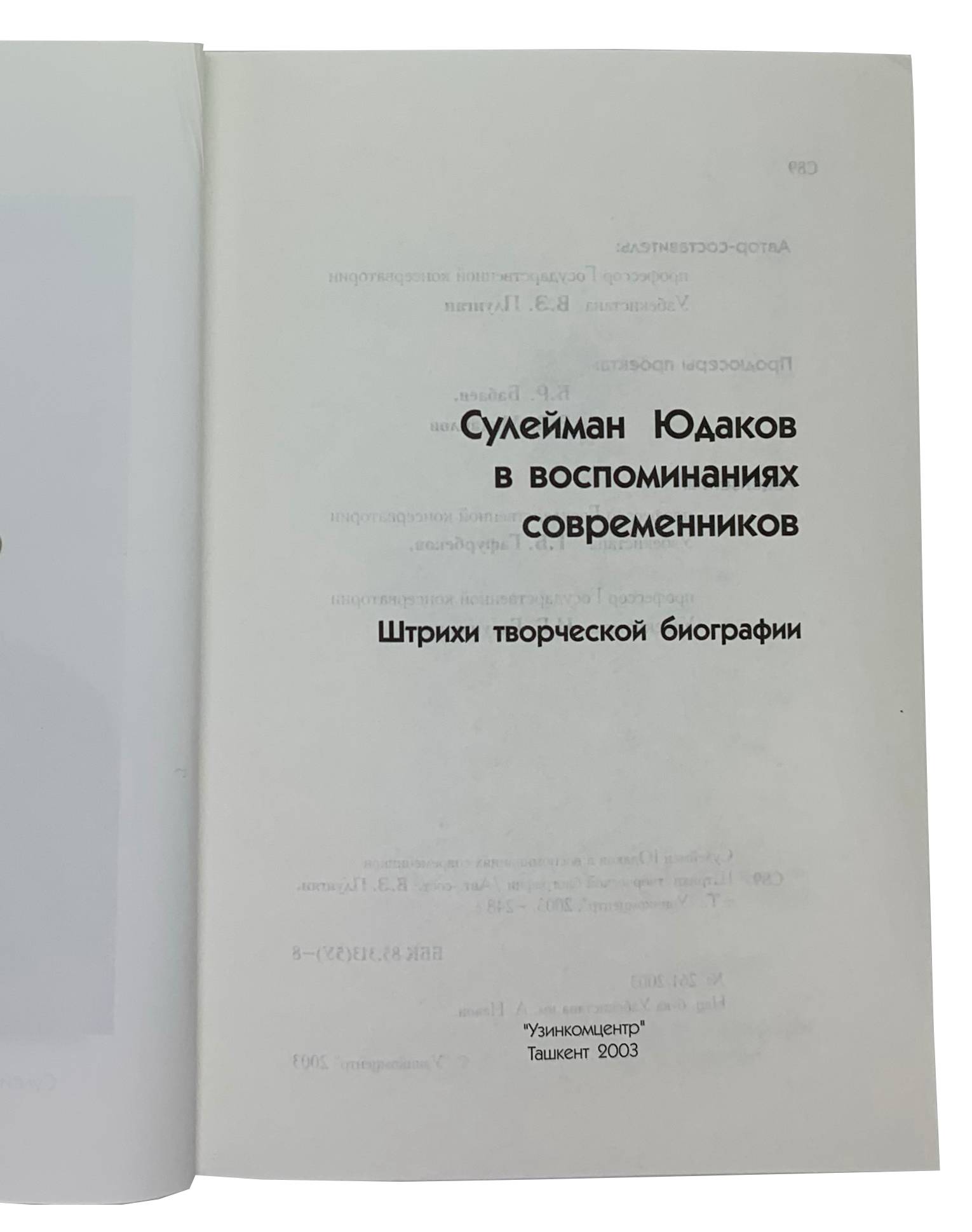 V.Z.Plungyan. Yudakov v vospominaniyah sovremennikov. / Yudakov in the memoirs of contemporaries. Tashkent - landofmagazines.com
