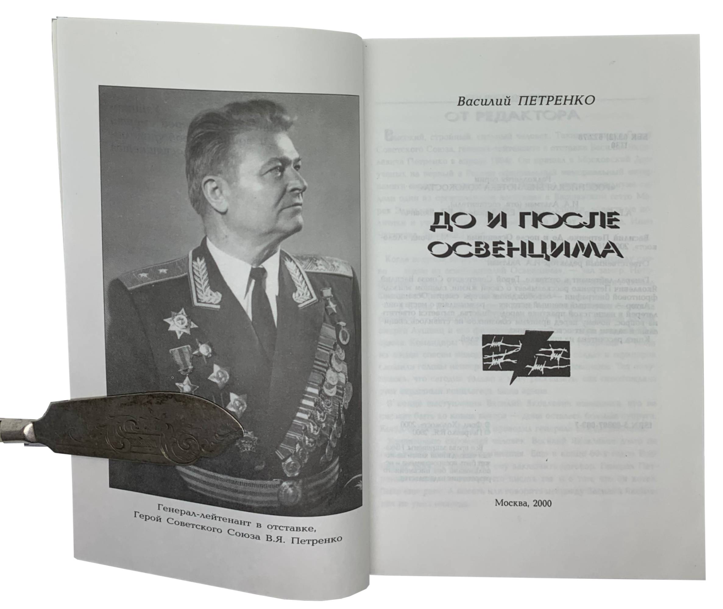 Vasily Petrenko. Do i posle Osvencima. / Before and after Auschwitz. Moscow - landofmagazines.com